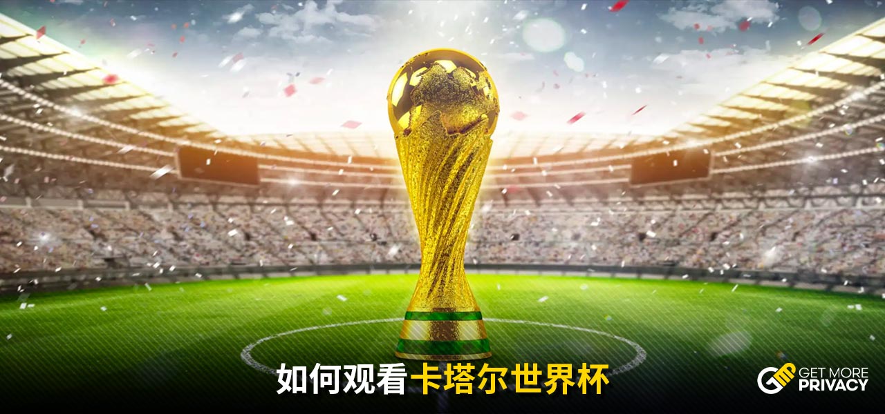 充分准备与